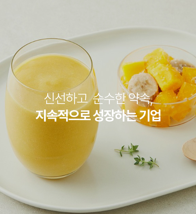 20260827172336_J8iKHIej.jpg_carousel_신선한 자연주의 제품, 과일 다이스 유통, 주식회사 에버그로_냉동과일 전문 유통납품 회사 에버그로, 망고스무디, 냉동과일, 신선채소 전문 유통납품, 과일 다이스, 신선 &자연주의 제품 등 수입, 유통, OEM.ODM 회사